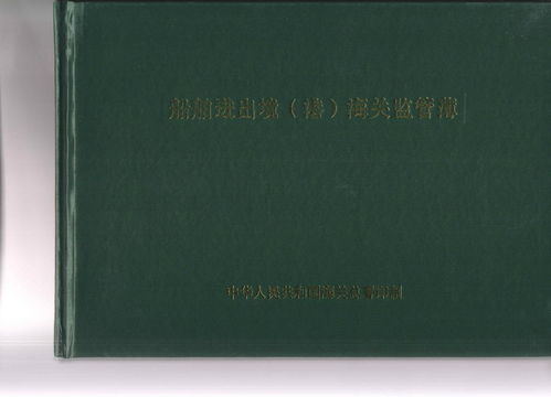 國際航行船舶管理與國際船舶管理業(yè)務(wù)概述