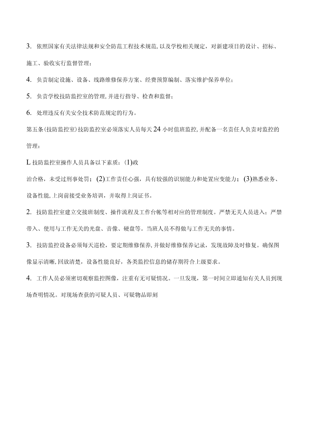 學(xué)校安全技術(shù)防范系統(tǒng)建設(shè)方案標(biāo)準(zhǔn)范本