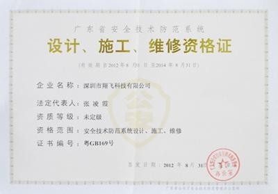 云南安防資質(zhì)辦理流程詳解 成就優(yōu)質(zhì)安全技術(shù)防范系統(tǒng)設(shè)計與施工服務