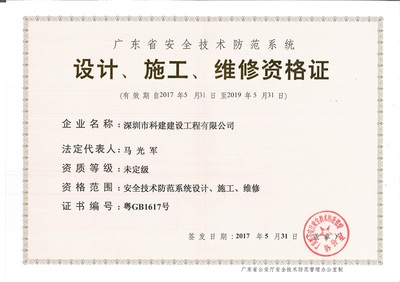 重慶千度裝飾工程榮譽資質(zhì)與安全技術(shù)防范系統(tǒng)設(shè)計施工服務