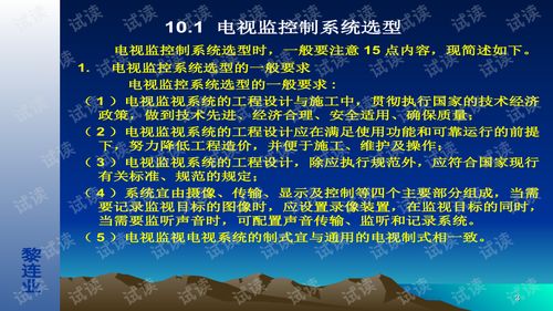 安全防范工程設(shè)計與施工技術(shù)講座 電視監(jiān)控系統(tǒng)設(shè)計技術(shù)