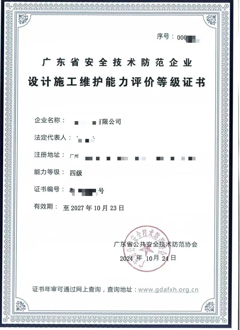 廣東省安全技術(shù)防范系統(tǒng)設(shè)計(jì)、施工、維修資格證辦理全解析