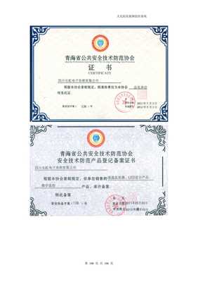 醫(yī)院安全技術(shù)防范系統(tǒng)設(shè)計(jì)施工服務(wù)方案